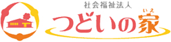 社会福祉法人 つどいの家